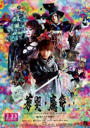 Garo-and-the-Wailing-Dragon-2012